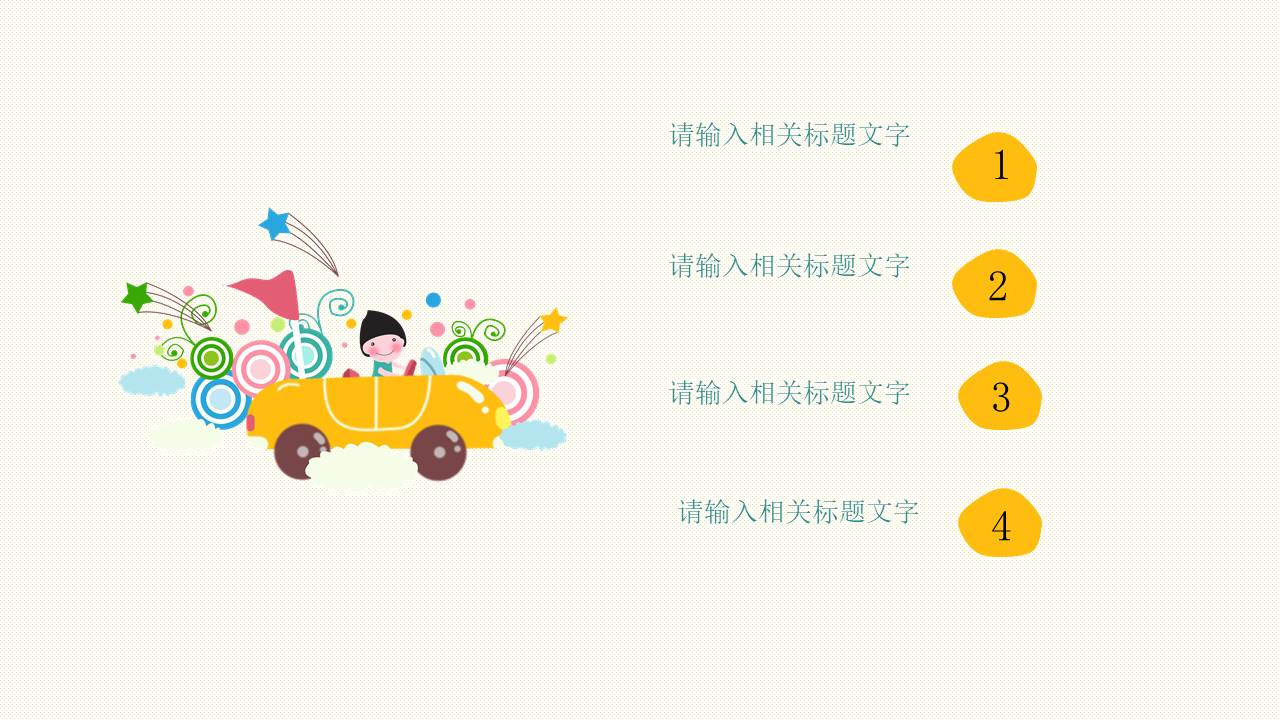 主题班会 (11).pptx
